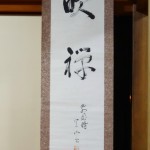 Scroll which reads "Suizen" at the Annual Myoan-ji Honkyoku Taikai, Kyoto